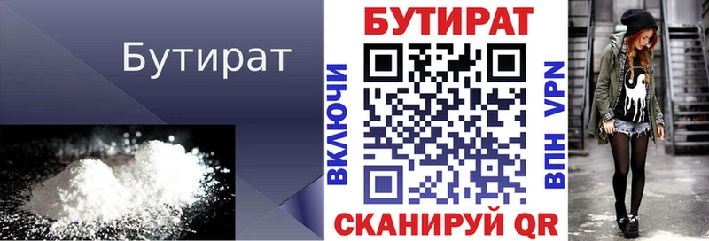 Бутират 99%  Первомайск 